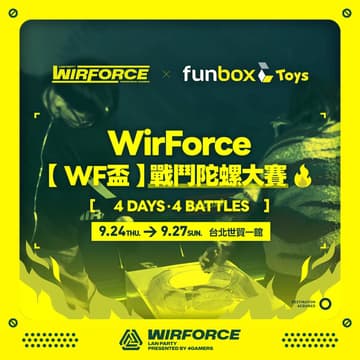 Cover Image for WirForce【WF盃】戰鬥陀螺大賽｜DAY.2