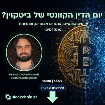 Cover Image for יום הדין הקוונטי של ביטקוין