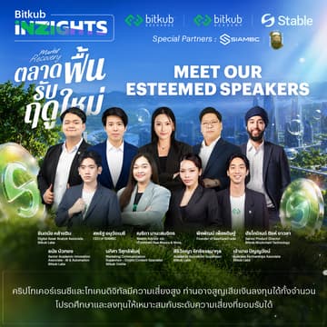 Cover Image for Bitkub InZights 2026 ตลาดฟื้น รับฤดูใหม่