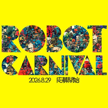Cover Image for ロボットカーニバルAIフィルムコンテスト 開幕祭シンポジウム