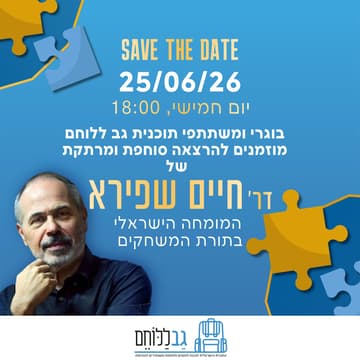 Cover Image for אירוע קהילה- עמותת גב ללוחם