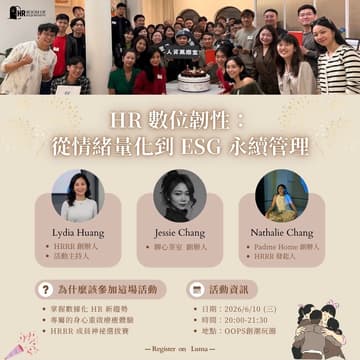 Cover Image for HR 數位韌性：從情緒量化到 ESG 永續管理
