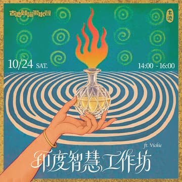 Cover Image for 【印度智慧工作坊】阿育吠陀 X 現場做酥油