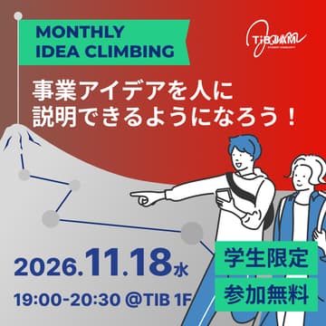 Cover Image for IDEA CLIMBING〜事業アイデアを人に説明できるようになろう！