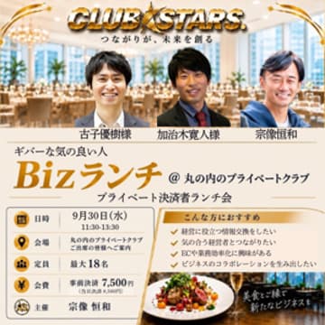 Cover Image for Biz Lunch @丸の内