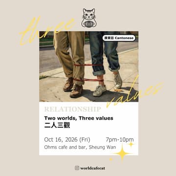 Cover Image for World Cafe: 二人三觀 Two worlds, Three values
