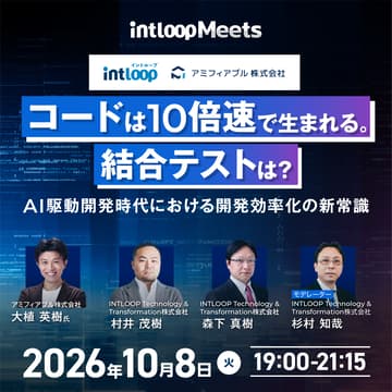 Cover Image for 【無料｜交流会付き共催セミナー】コードは10倍速で生まれる。結合テストは？ ～AI駆動開発時代における開発効率化の新常識～ ｜10/8(木)開催
