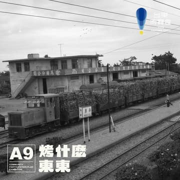 Cover Image for 【已額滿】2026台東博覽會《烤什麼東東！》主題展 • 台東市街走讀 —— 鯉魚山下 火車站前
