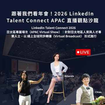 Cover Image for 跟著我們看年會！2026 LinkedIn Talent Connect APAC 直播觀點沙龍