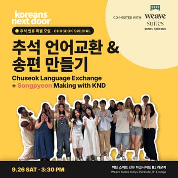 Cover Image for 9월 코넥도 추석 언어교환 & 송편 만들기 · Chuseok Language Exchange + Songpyeon Making with KND
