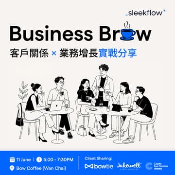 Cover Image for Business Brew | 品牌如何透過全渠道 CRM 有效管理客戶關係