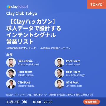 Cover Image for Clay in Tokyo: 【Clay ハッカソン】求人データで設計する、インテントシグナル営業リスト