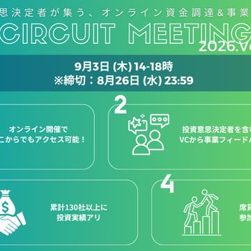 Cover Image for 8/26締切_Circuit Meeting Vol.107【オンライン資金調達＆事業相談会】