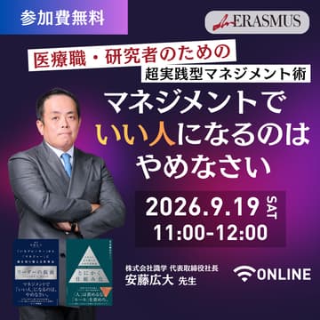 Cover Image for マネジメントで“いい人”になるのはやめなさい － 医療職・研究者のための超実践型マネジメント術