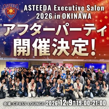 Cover Image for 【新宿開催決定！】オフィシャルアフターパーティ