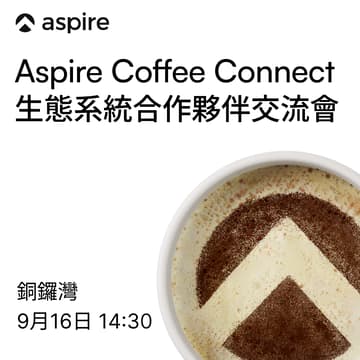 Cover Image for Aspire Coffee Connect: September 生態系統合作夥伴 -9月交流會