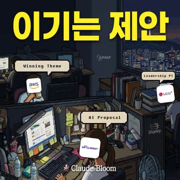 Cover Image for Seoul | Claude Bloom × AWS × LG U+ × 클라이원트 x DREAMPLUS