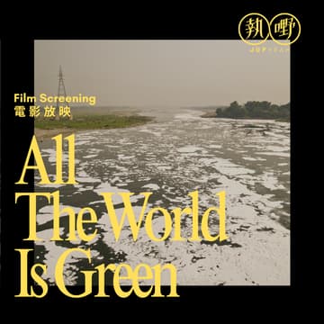 Cover Image for Film Screening: All the World is Green