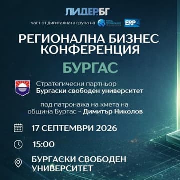 Cover Image for Regional Business Conference Burgas 2026