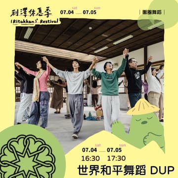 Cover Image for DUP 宜蘭 X 利澤休息季 7/4-7/5｜1hr 體驗