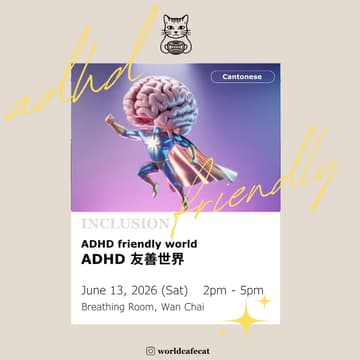 Cover Image for World Cafe: ADHD友善世界 ADHD friendly world