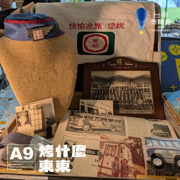 Cover Image for 2026台東博覽會《烤什麼東東！》主題展 • 故事就要開始了 ——《歡迎上車！金馬號》