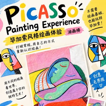 Cover Image for 不需要绘画基础，也能玩转毕加索！