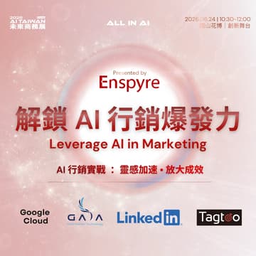 Cover Image for Leverage AI in Marketing｜解鎖 AI 行銷爆發力