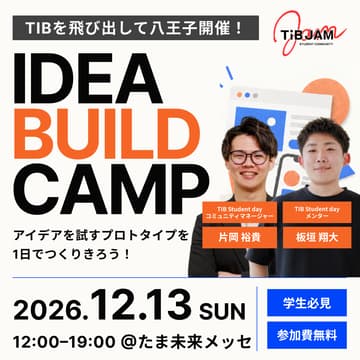 Cover Image for 【多摩開催】IDEA BUILD CAMP〜アイデアを試すプロトタイプを、1日でつくりきろう〜