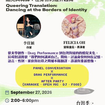 Cover Image for 酷兒與轉譯：在身份的邊界起舞 Queering Translation: Dancing at the Borders of Identity