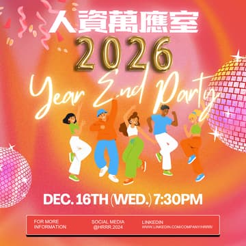 Cover Image for 2026 人資萬應室 Year End Party｜一起為這一年畫下精彩句點！