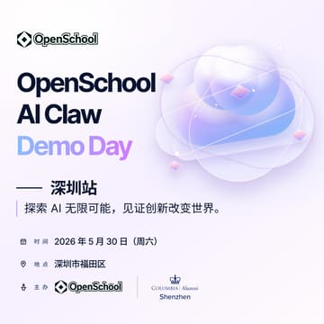Cover Image for OpenSchool AI Claw Demo Day · 深圳站 5.30