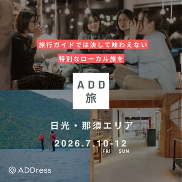 Cover Image for ADD旅 in 日光・那須