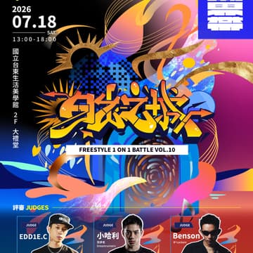 Cover Image for 潮界帶 ⬢ 邊界對談：風格邊界《日出之城 Freestyle Battle》ft.KEEP Dance Studio