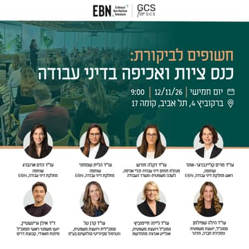Cover Image for חשופים לביקורת: כנס ציות ואכיפה בדיני עבודה