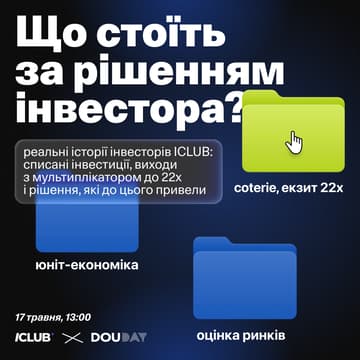 Cover Image for Як заробляють і втрачають на стартапах: кейси ангельських інвесторів ICLUB