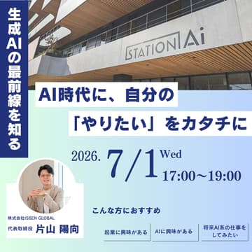 Cover Image for 第1回アントレ塾【ISSEN GLOBAL】
