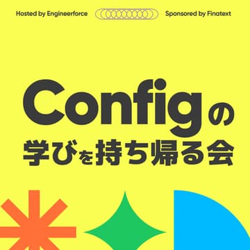 Cover Image for Configの学びを持ち帰る会 〜現地参加者ならではの出会いと体験〜