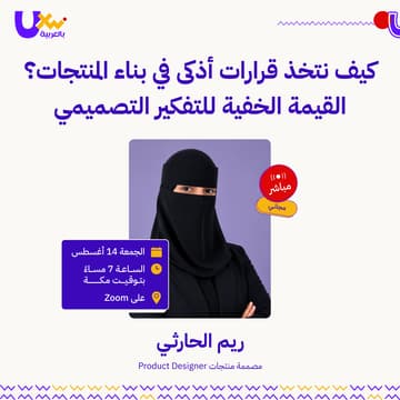 Cover Image for كيف نتخذ قرارات أذكى في بناء المنتجات؟ القيمة الخفية للتفكير التصميمي