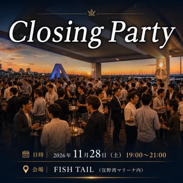 Cover Image for 【オフィシャルイベント】クロージングパーティ in 宜野湾マリーナ