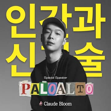 Cover Image for Seoul | Claude Bloom × MARU x 래퍼 팔로알토