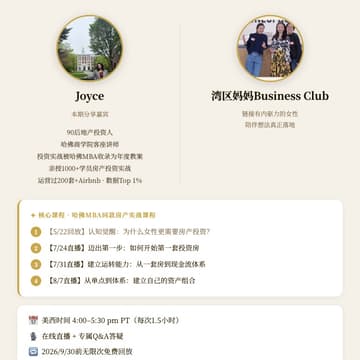 Cover Image for 平淡房市如何捡Deal？：哈佛讲师带你从首套房到资产系统