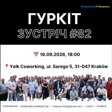 Cover Image for Гуркіт - Українська IT спільнота - Зустріч #82