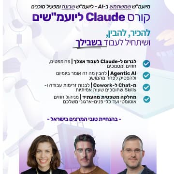 Cover Image for קורס Claude ליועמ״שים - מחזור שני