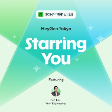 Cover Image for HeyGen 東京ミートアップ「Starring You」