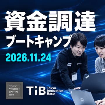 Cover Image for 【メンター募集】資金調達ブートキャンプ（11/24開催）