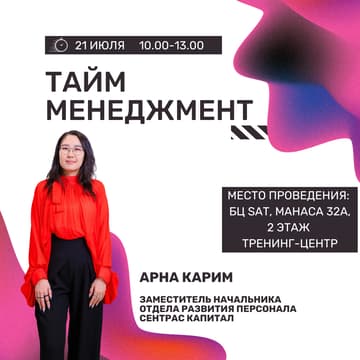 Cover Image for Тайм-менеджмент