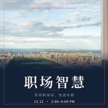 Cover Image for 古老东方智慧- 职场无间道专场