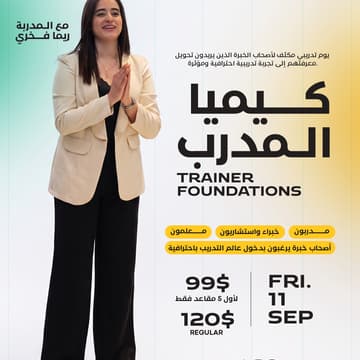 Cover Image for كيميا المدرب