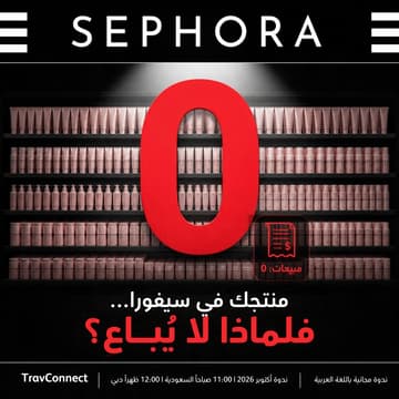 Cover Image for منتجك في سيفورا… فلماذا لا يُباع؟